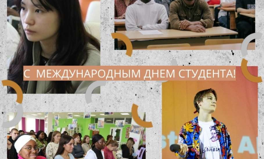 С прошедшим Международным днем студента!