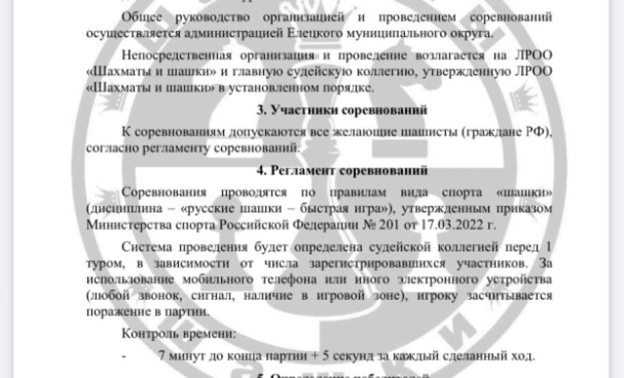 Финал Кубка главы Елецкого округа по Русским шашкам состоится в д. Хмелинец