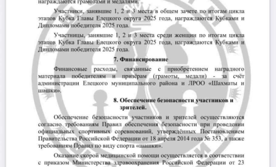 Финал Кубка главы Елецкого округа по Русским шашкам состоится в д. Хмелинец