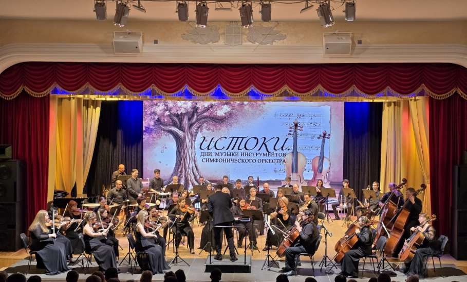 Прошёл заключительный этап проекта Липецкой Детской школы искусств №1 им. М.И. Глинки "Истоки. Дни музыки симфонического оркестра"