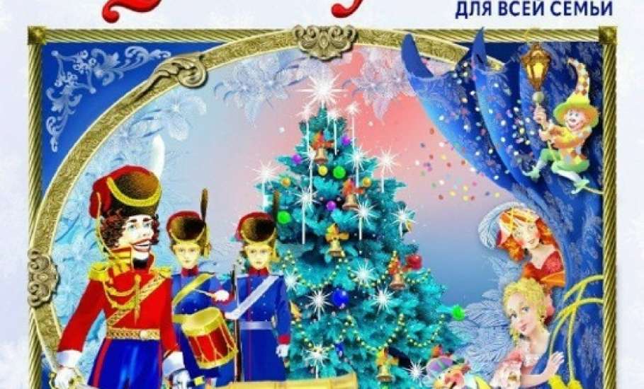 Государственный театр танца «Казаки России» приглашает ельчан посетить новогоднюю музыкально-хореографическую сказку «Щелкунчик»