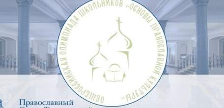 25 ноября 2025 года ученики из Ельца приняли участие в муниципальном этапе Общероссийской олимпиады школьников "Основы православной культуры"