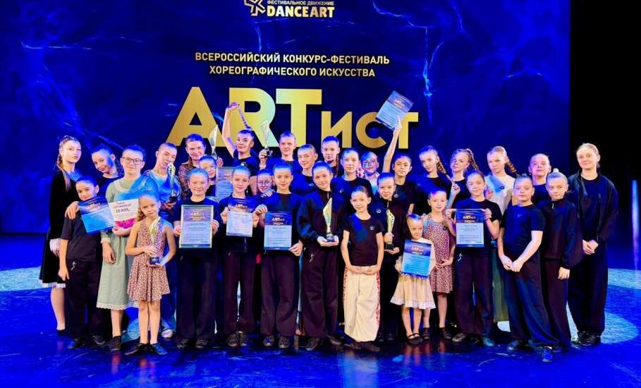 Образцовый танцевальный коллектив «ШАГ ВПЕРЕД» принял участие на всероссийском конкурсе-фестивале хореографического искусства «АRTист»