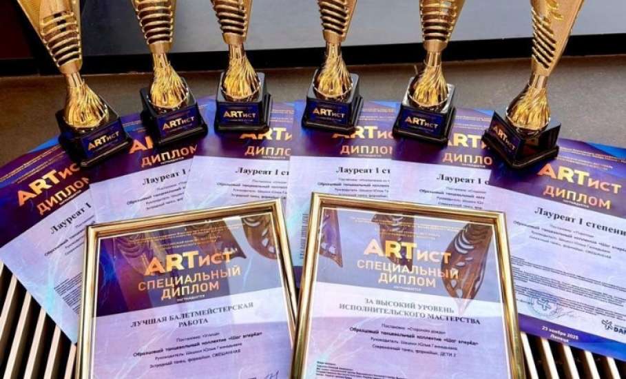 Образцовый танцевальный коллектив «ШАГ ВПЕРЕД» принял участие на всероссийском конкурсе-фестивале хореографического искусства «АRTист»