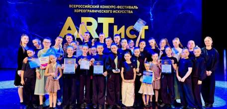 Образцовый танцевальный коллектив «ШАГ ВПЕРЕД» принял участие на всероссийском конкурсе-фестивале хореографического искусства «АRTист»