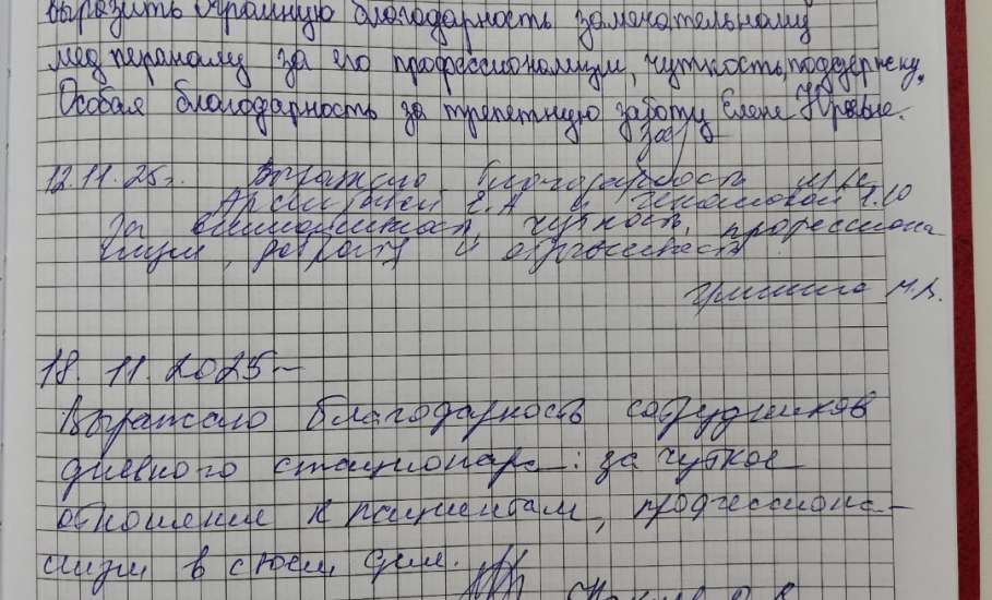 В Дневной стационар Елецкой районной больницы поступила тёплая благодарность от пациентов!
