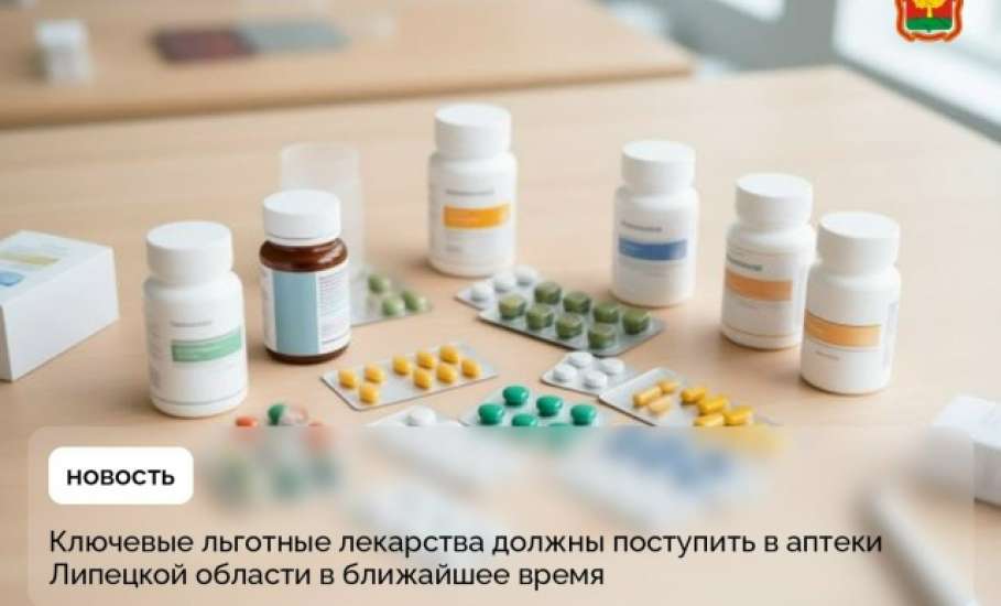 Липецкая область решает вопрос с поставками льготных лекарств