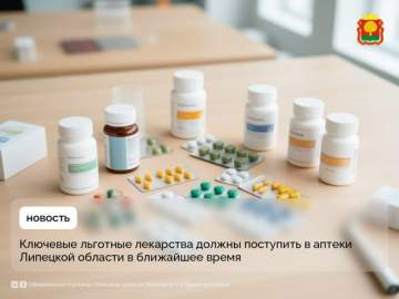 Липецкая область решает вопрос с поставками льготных лекарств