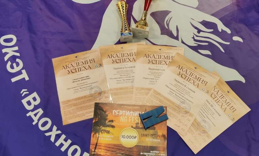 Коллектив эстрадного танца «Вдохновение» привёз дипломы со Всероссийского конкурса талантов