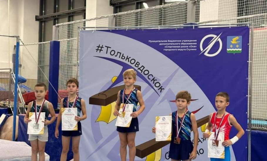 С 25 по 28 ноября в городе Ступино Московской области прошли ежегодные межрегиональные соревнования по спортивной гимнастике "Только в доскок"