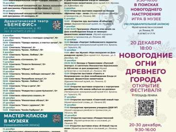 Афиша культурных мероприятий в Ельце на декабрь