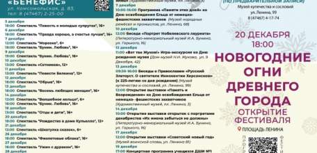 Афиша культурных мероприятий в Ельце на декабрь