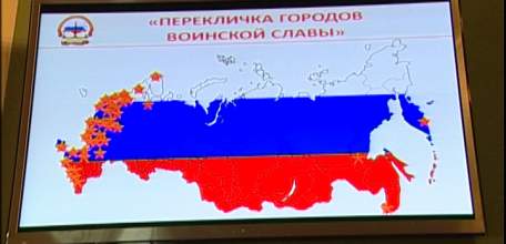 В Ельце на базе университета в очередной раз собрались участники Всероссийского историко-патриотического проекта «Перекличка городов воинской славы»