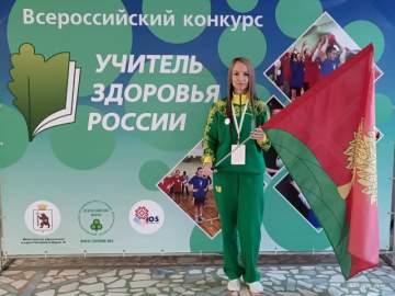 Елецкий педагог победила в номинации Всероссийского конкурса "Учитель здоровья России - 2025"