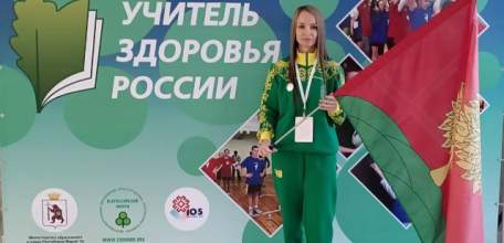 Елецкий педагог победила в номинации Всероссийского конкурса "Учитель здоровья России - 2025"