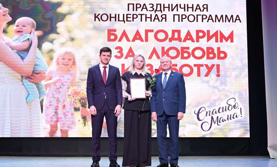 Вчера в Доме культуры железнодорожников состоялась тематическая семейная концертная программа "Благодарим за любовь и заботу", посвященная Дню матери