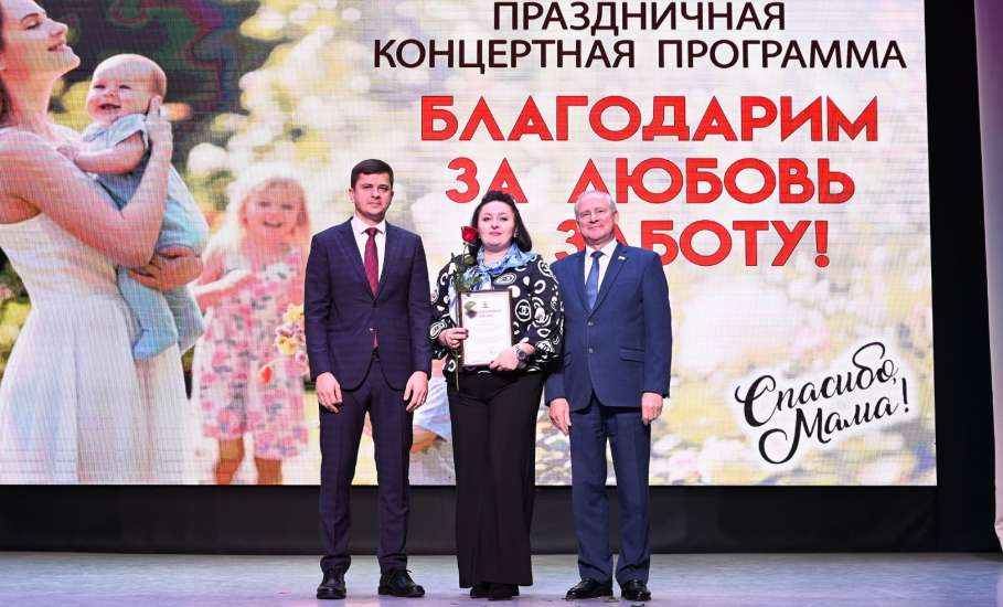 Вчера в Доме культуры железнодорожников состоялась тематическая семейная концертная программа "Благодарим за любовь и заботу", посвященная Дню матери