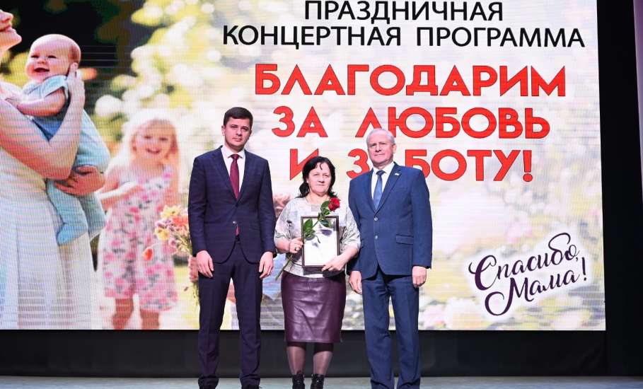 Вчера в Доме культуры железнодорожников состоялась тематическая семейная концертная программа "Благодарим за любовь и заботу", посвященная Дню матери