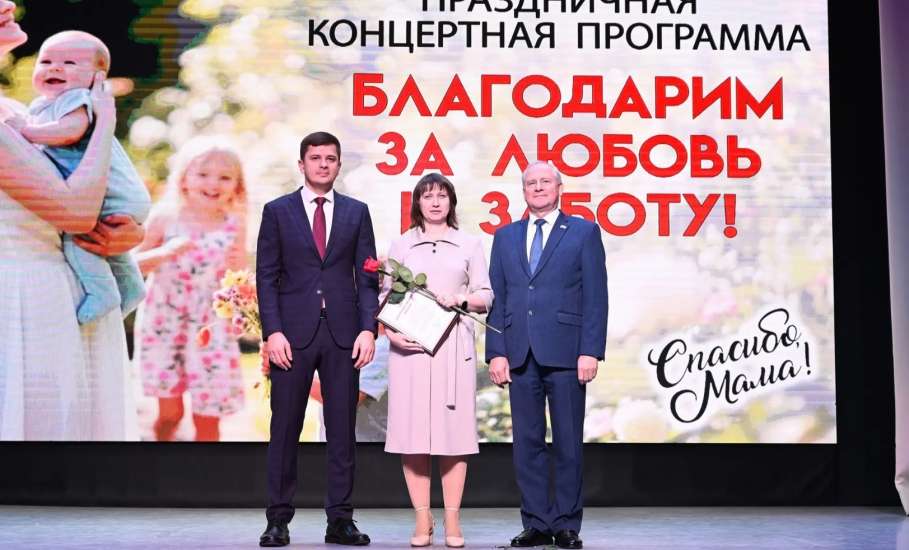 Вчера в Доме культуры железнодорожников состоялась тематическая семейная концертная программа "Благодарим за любовь и заботу", посвященная Дню матери