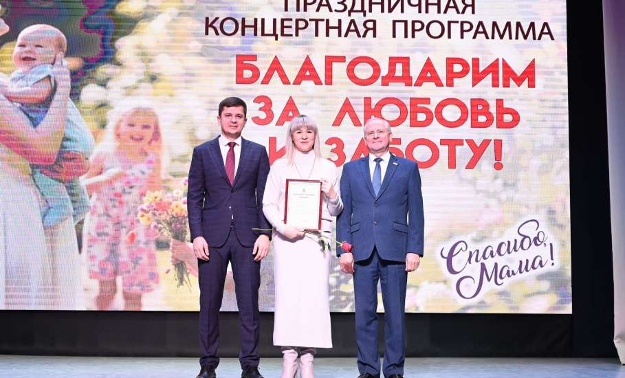 Вчера в Доме культуры железнодорожников состоялась тематическая семейная концертная программа "Благодарим за любовь и заботу", посвященная Дню матери