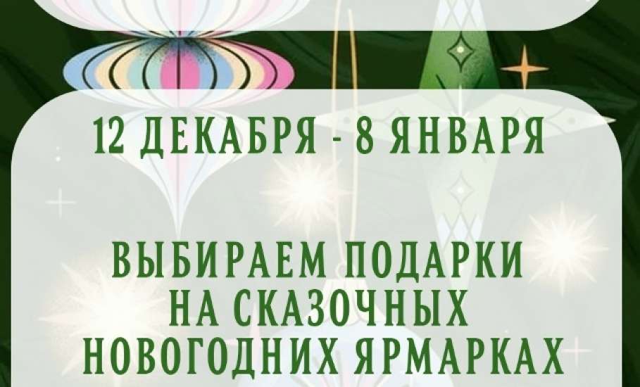 Праздничные события в декабре в Ельце