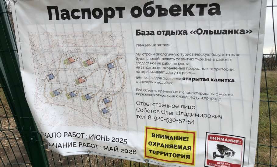 На каком основании строится база отдыха на Ольшанской плотине?