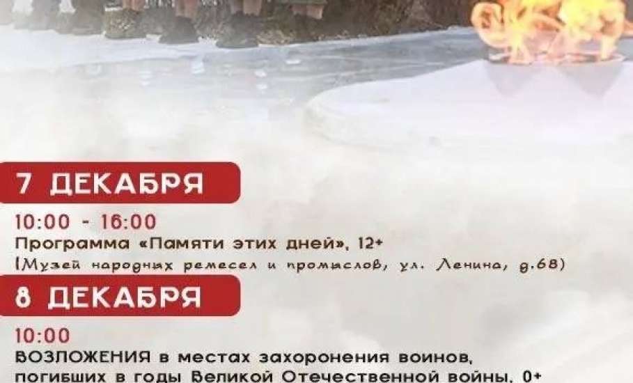 С 7 по 11 декабря пройдут городские мероприятия, посвященные Дню освобождения Елецкого района и города Ельца от немецко-фашистских захватчиков