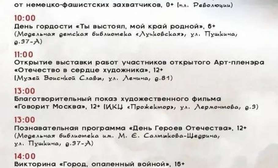 С 7 по 11 декабря пройдут городские мероприятия, посвященные Дню освобождения Елецкого района и города Ельца от немецко-фашистских захватчиков