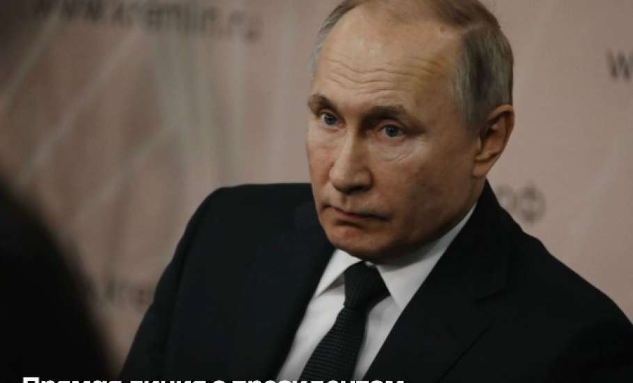 Президент России Владимир Путин ответит на вопросы граждан в прямом эфире