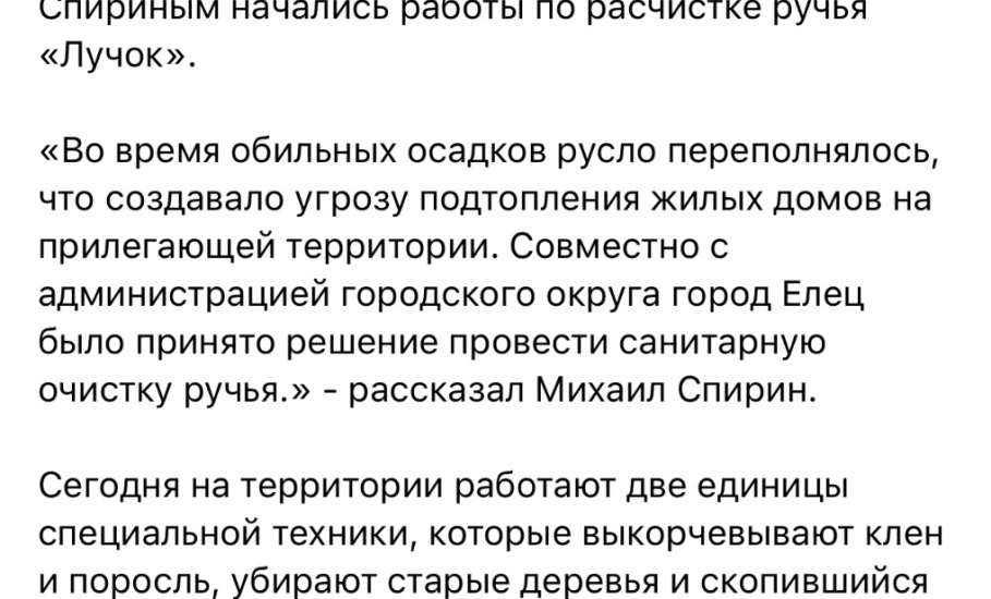 В городе Ельце экологическая катастрофа. Пересох ручей Лучок!