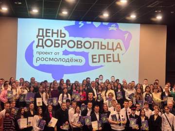 Сегодня, в День добровольца, в ИКЦ "Прожектор"состоялось торжественное мероприятие