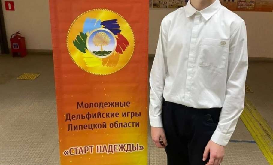 Пятнадцатые молодёжные Дельфийские игры Липецкой области «Старт Надежды» состоялись 5 декабря 2025 года в Липецке