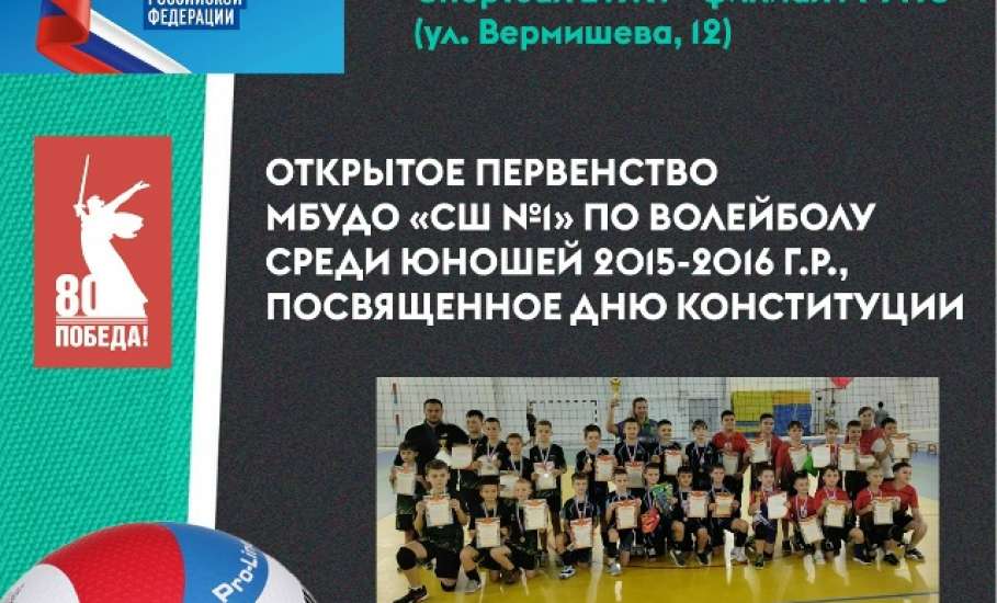 В Ельце состоится открытое Первенство по волейболу