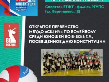 В Ельце состоится открытое Первенство по волейболу