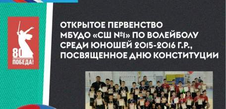 В Ельце состоится открытое Первенство по волейболу