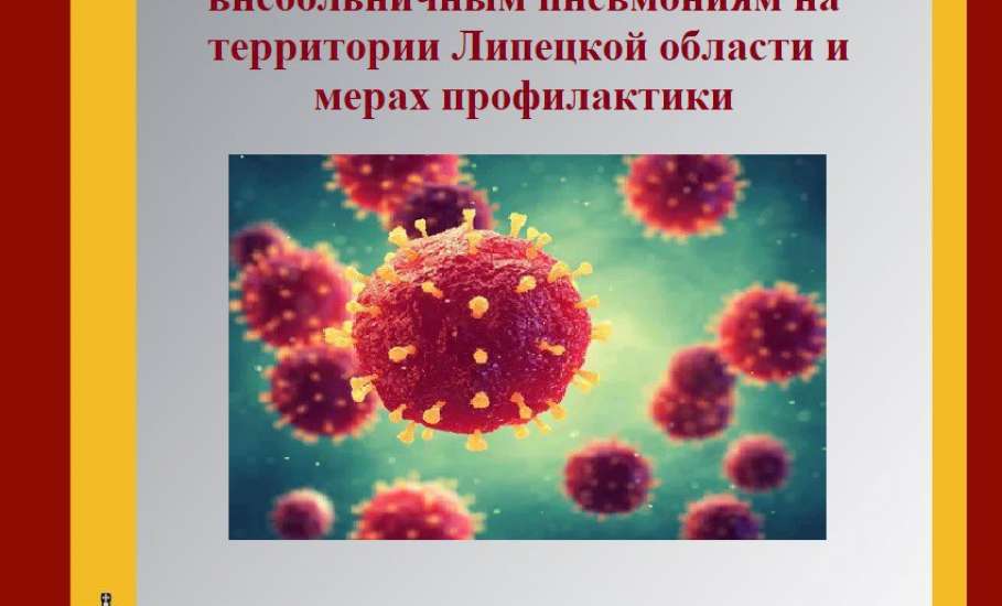 В Липецкой области зарегистрировано 6642 случая ОРВИ