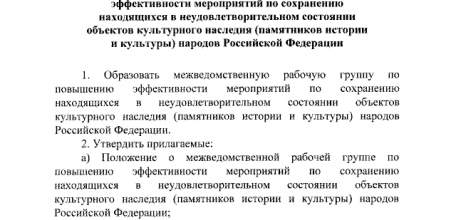 Сегодня опубликовано распоряжение Президента Российской Федерации касающееся сохранения ветхих объектов культурного наследия