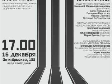 Ельчан приглашают на Концерт камерной и вокально-инструментальной музыки. Бесплатно!