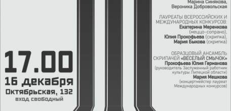 Ельчан приглашают на Концерт камерной и вокально-инструментальной музыки. Бесплатно!