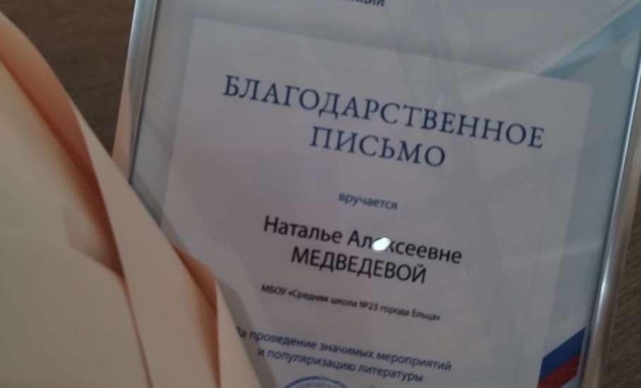 Педагог из Ельца в числе 10 лучших учителей России!