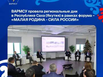 В Республике Саха прошли региональные дни III Всероссийского муниципального форума «МАЛАЯ РОДИНА – СИЛА РОССИИ»