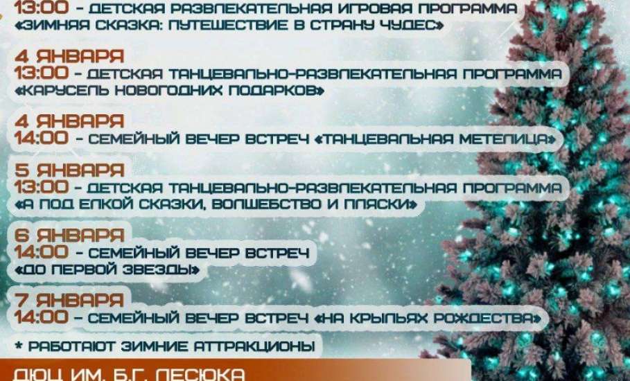 Вячеслав Жабин: &laquo;Новогодняя столица Липецкой области приглашает на зимние праздники!&laquo;