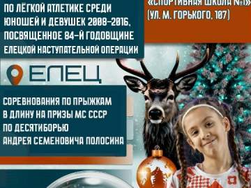 В Ельце состоится первенство по лёгкой атлетике