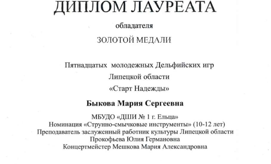 17 декабря в Областном ДК народного творчества и кино состоялась церемония награждения победителей &laquo;XV Молодежных дельфийских игр&raquo; &laquo;Старт надежды&raquo;