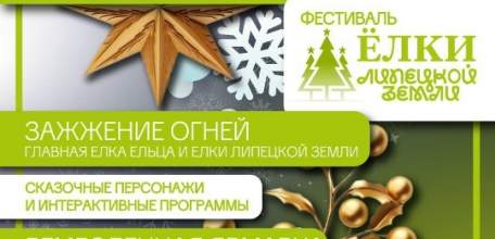 В Ельце зажгутся &laquo;Новогодние огни древнего города&raquo;