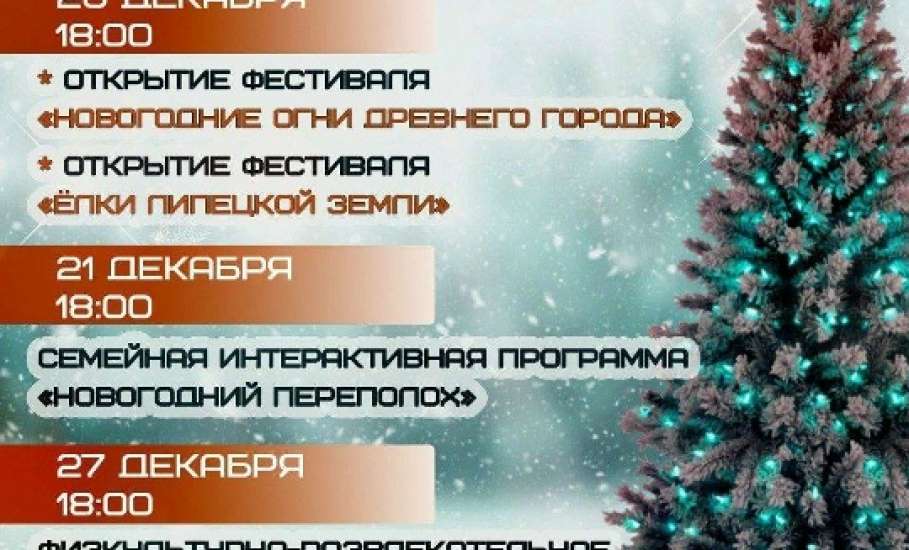 Сегодня, в 18:00, на площади Ленина состоится Семейная интерактивная программа &laquo;Новогодний переполох&raquo;!