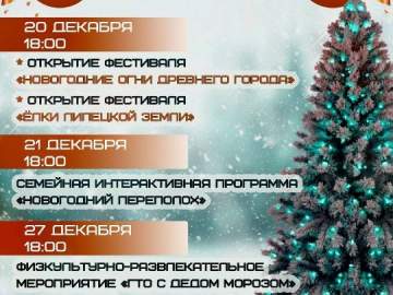 Сегодня, в 18:00, на площади Ленина состоится Семейная интерактивная программа &laquo;Новогодний переполох&raquo;!