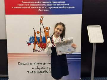 21 декабря в Москве состоялся Всероссийский конкурс исследовательских и творческих работ "МЫ ГОРДОСТЬ РОДИНЫ"