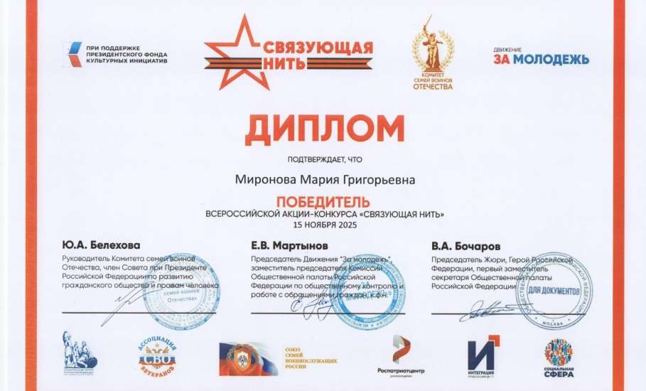 17 декабря в Общественной Палате РФ состоялась церемония награждения победителей Всероссийского историко-патриотического конкурса &laquo;Связующая нить&raquo;