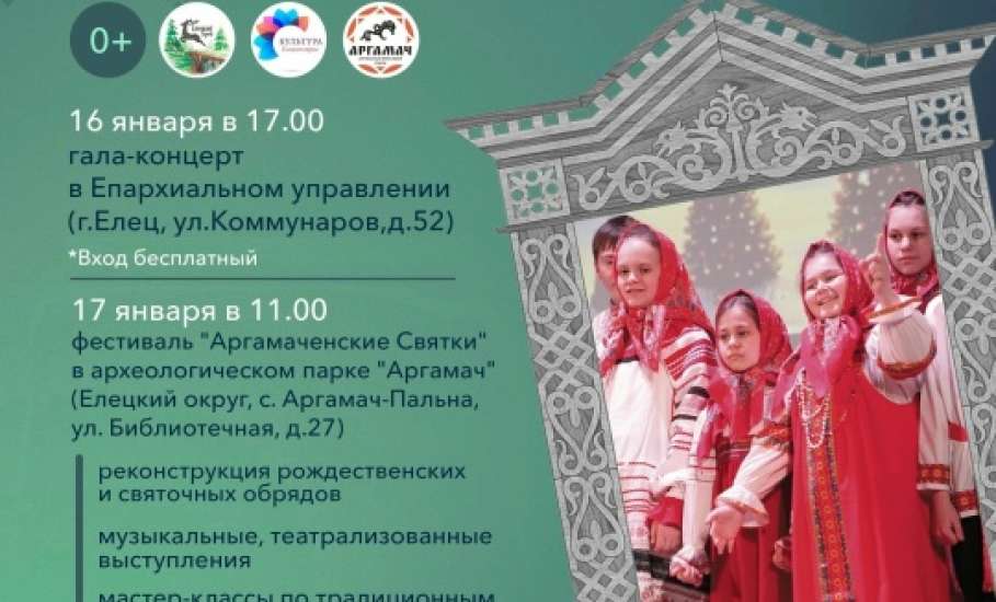 В Ельце и Елецком районе пройдёт православный фестиваль